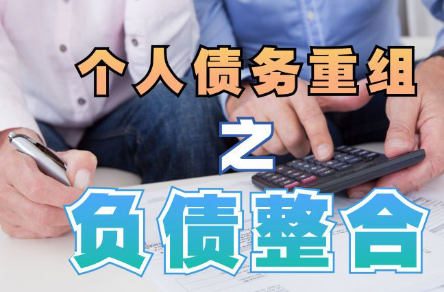 武宁个人信用债务优化申请指南：申请条件全解析