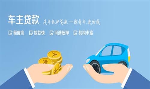 武宁全款车不押车贷款利息和政策分享！