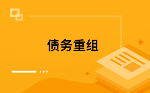 武宁公积金信用贷：轻松整合负债，优化你的财务方案